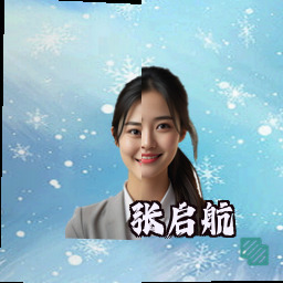 张启航